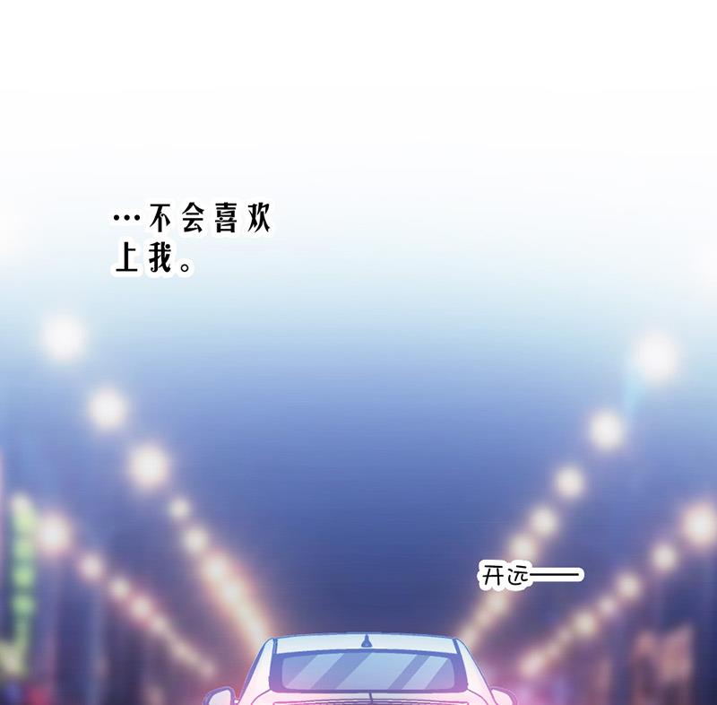 第81话 不可以喜欢我-第81话