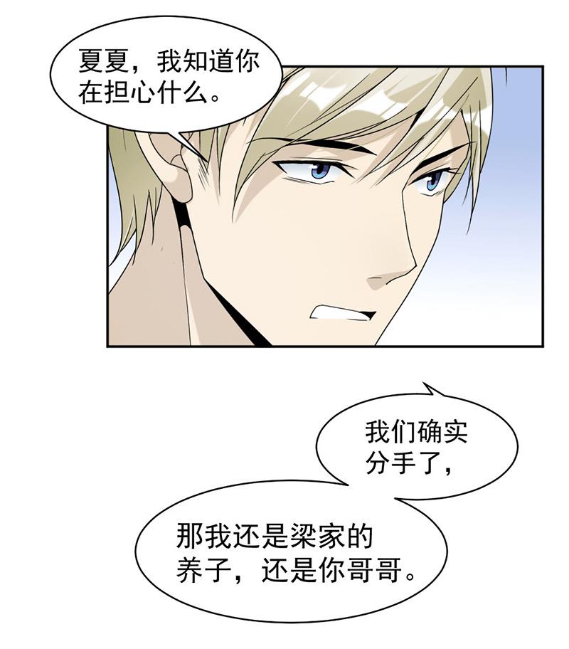 第81话 不可以喜欢我-第81话