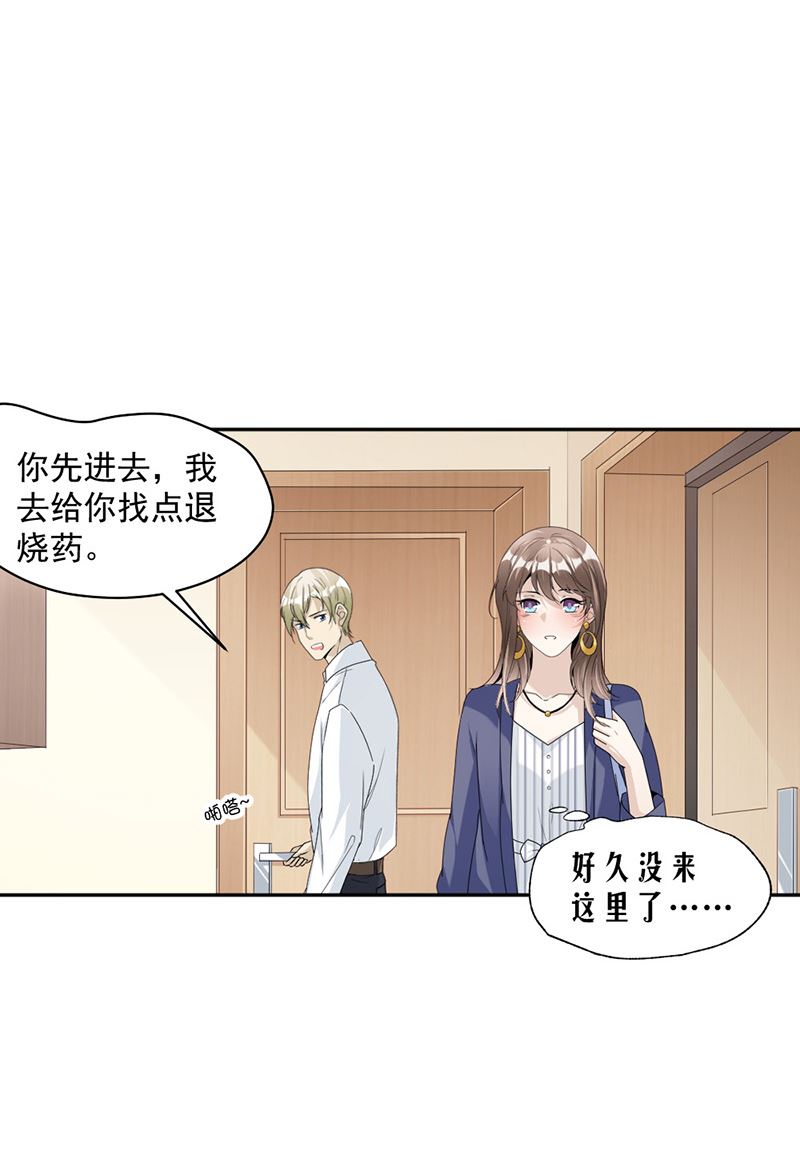 第81话 不可以喜欢我-第81话