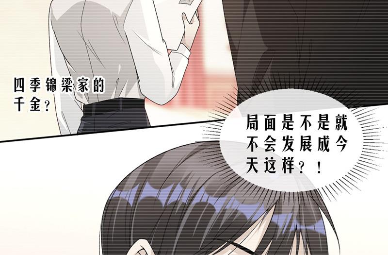 第81话 不可以喜欢我-第81话