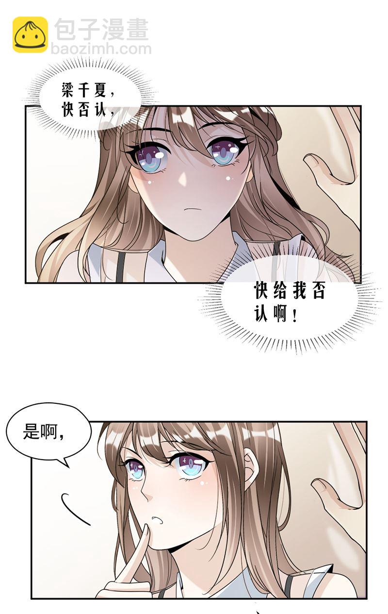 第83话 不想做第三者-第83话