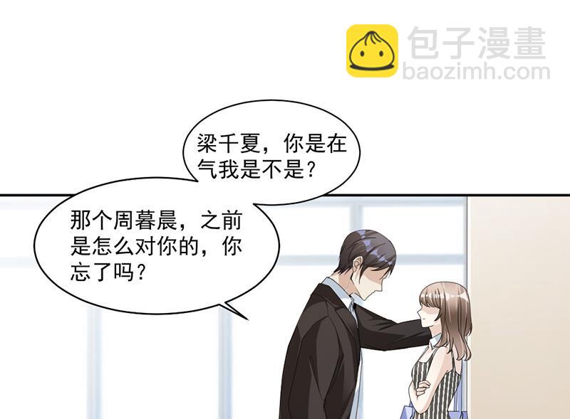 第83话 不想做第三者-第83话