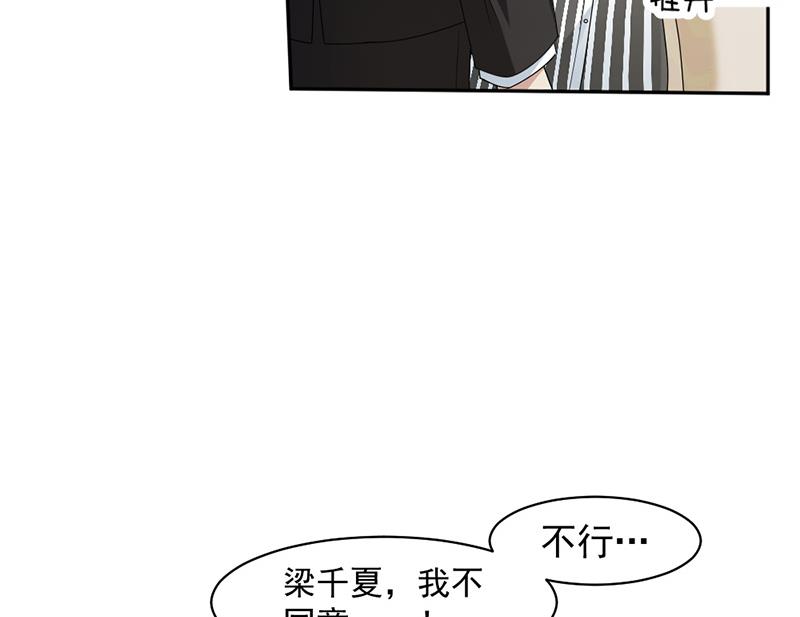 第83话 不想做第三者-第83话