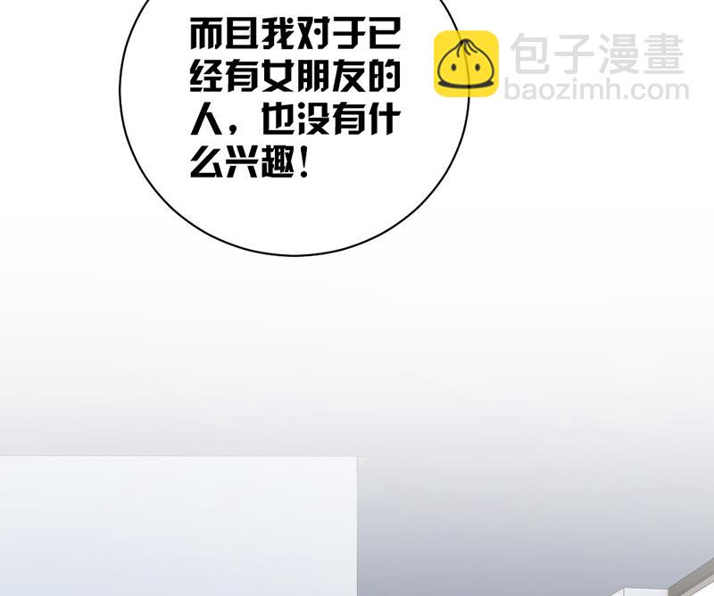 第83话 不想做第三者-第83话