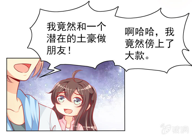 13.和土豪做朋友(1/2)-第15话