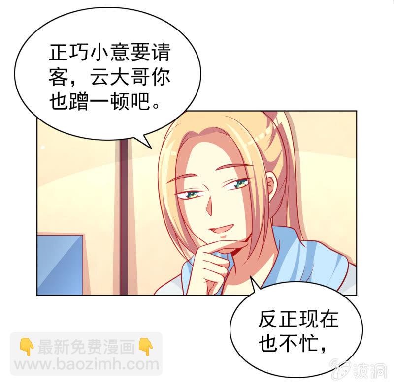 13.和土豪做朋友(1/2)-第15话