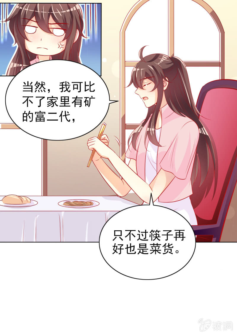 17.筷子再好也是菜货-第19话