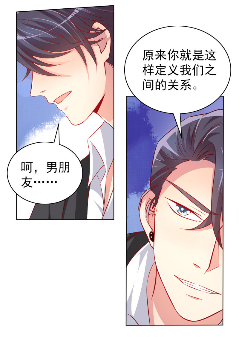 25.他是我的男朋友(1/2)-第27话