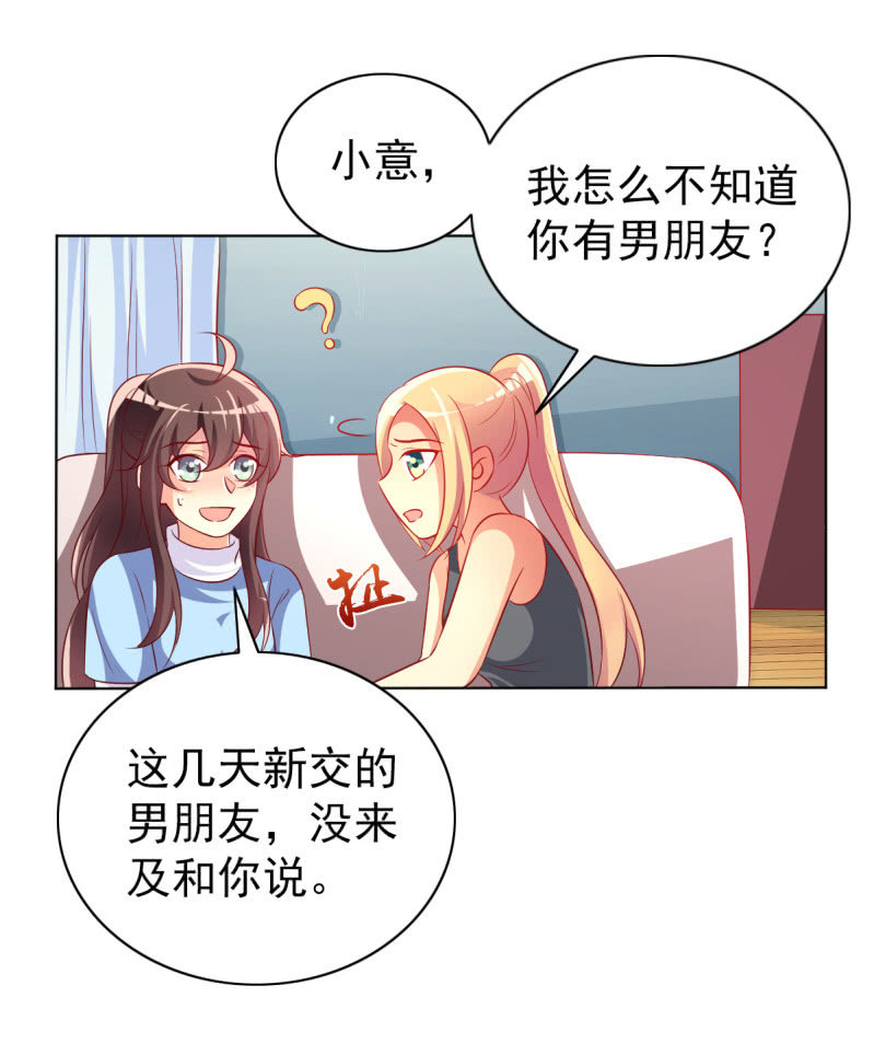 25.他是我的男朋友(1/2)-第27话