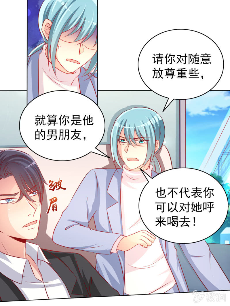 25.他是我的男朋友(1/2)-第27话