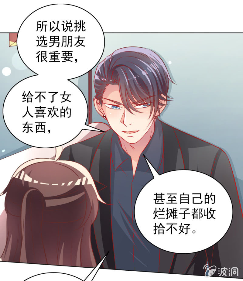 29.亲爱的，我会吃醋(1/2)-第31话