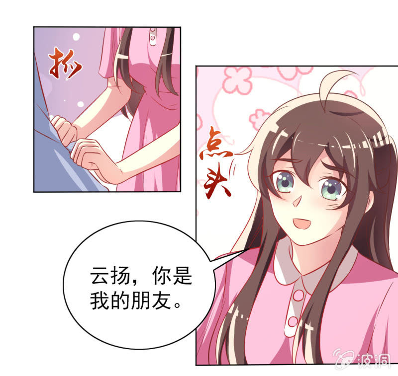 29.亲爱的，我会吃醋(1/2)-第31话