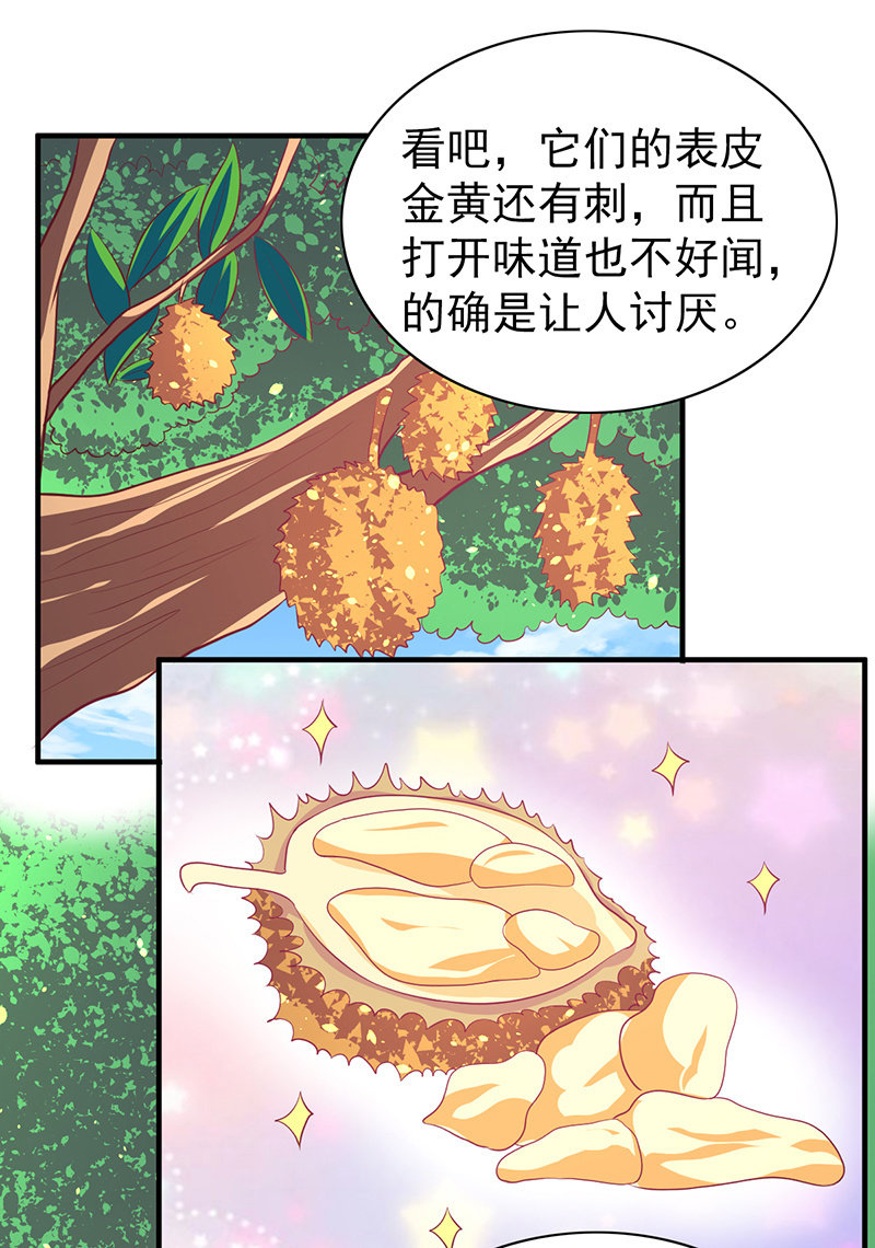 63.喜欢吃榴莲的总裁(1/2)-第65话