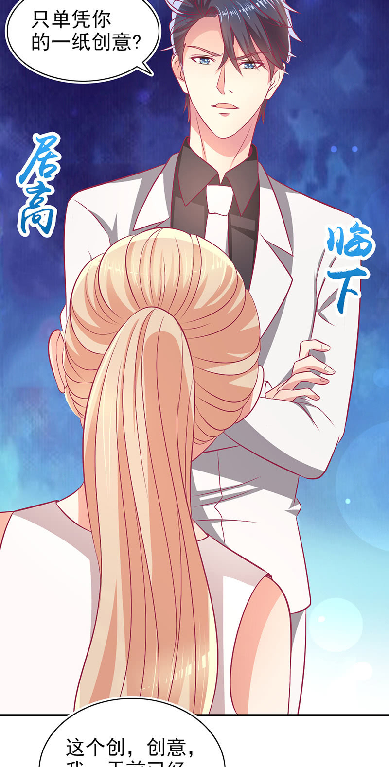 79.行走的吸桃花神器(1/2)-第81话
