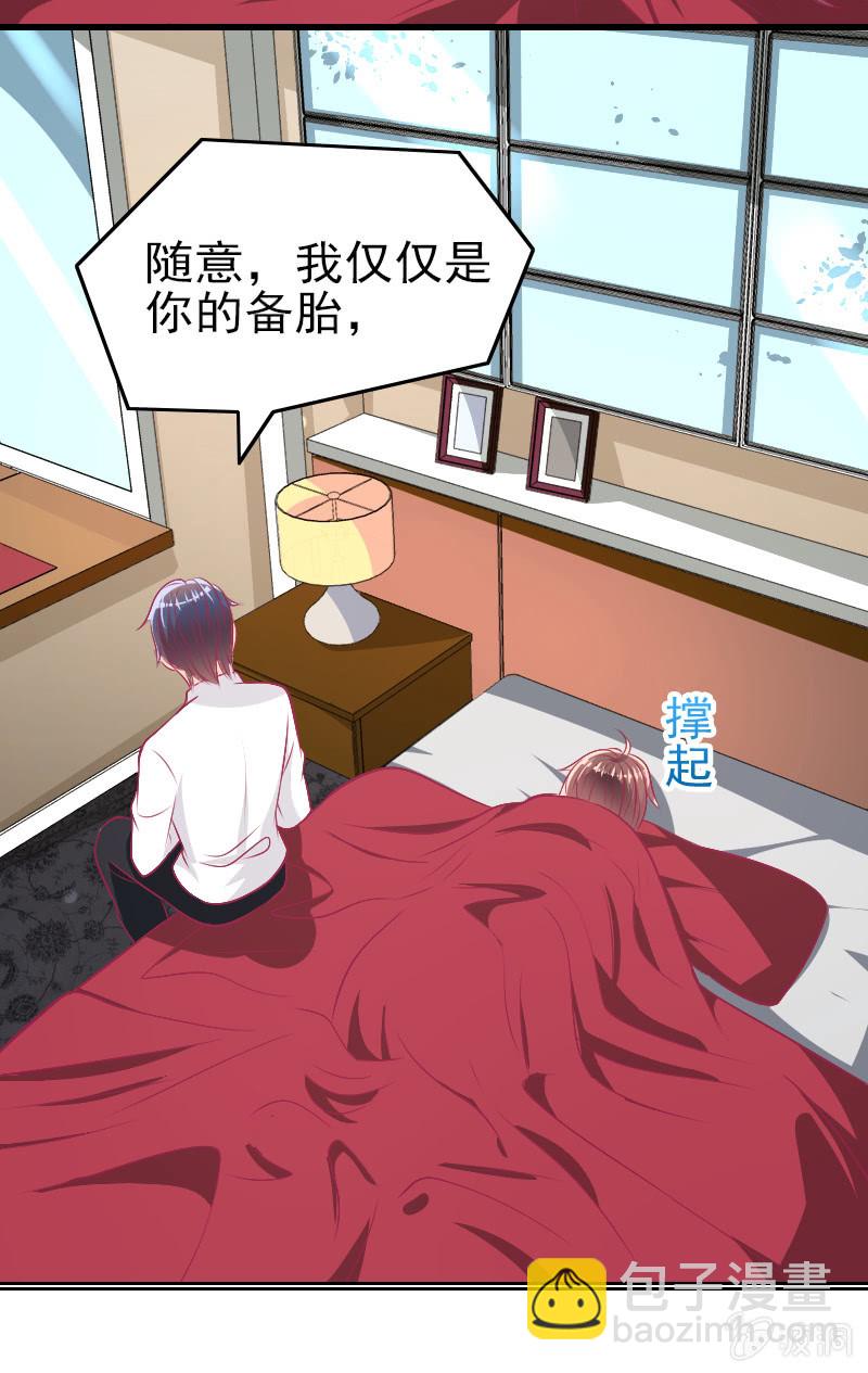87. 做备胎的觉悟(1/2)-第89话