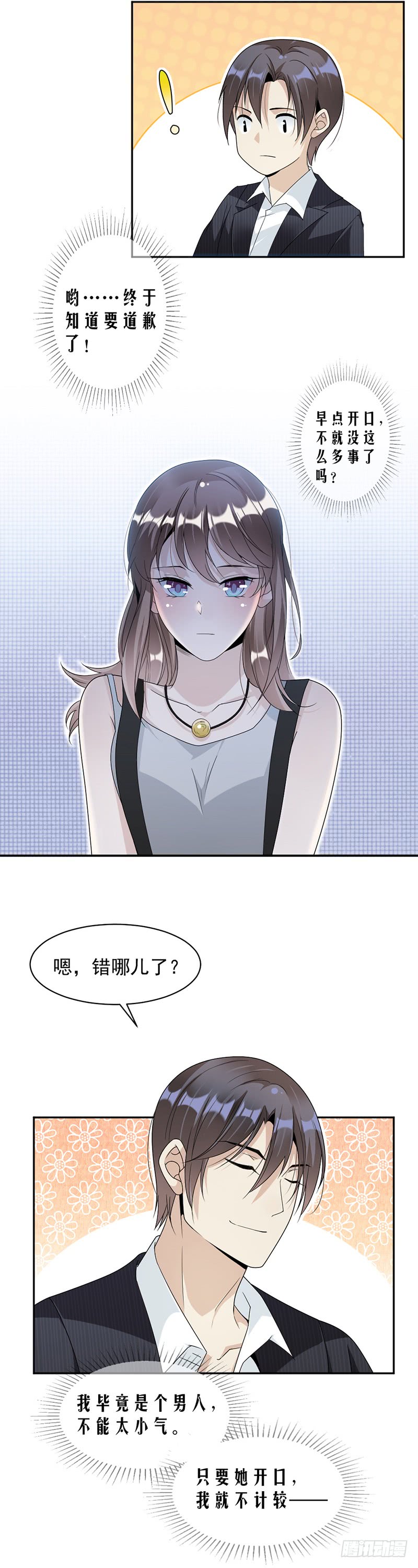第62话 道歉-第37话