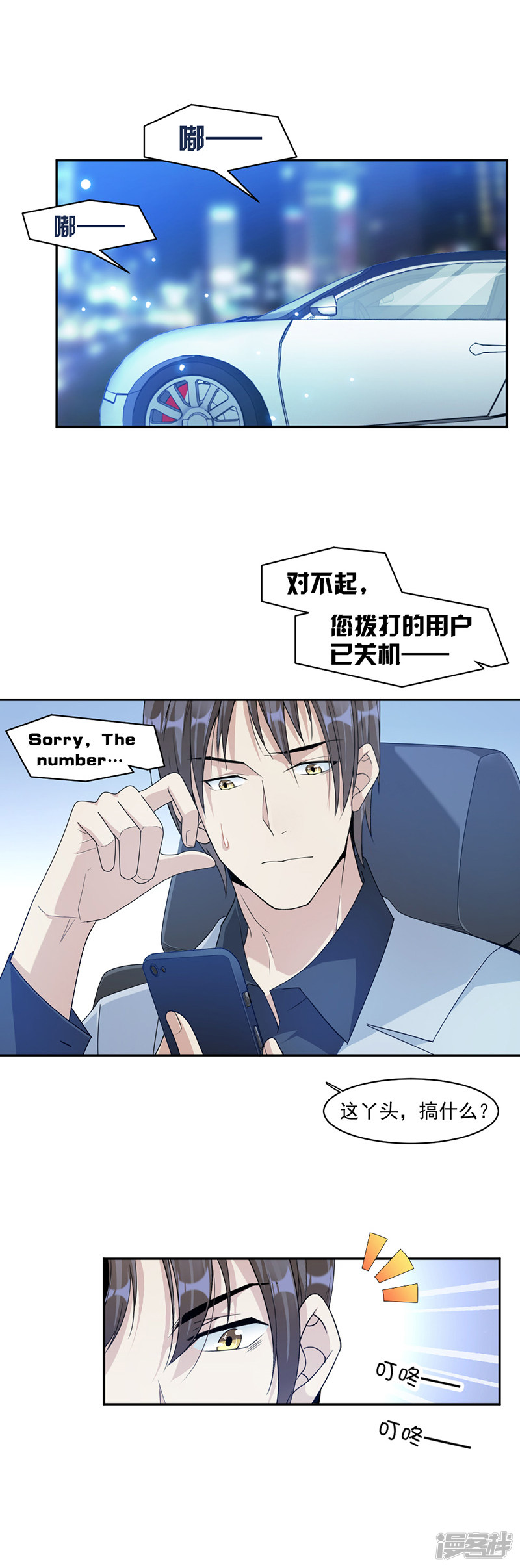第67话 为什么还不来？-第27话