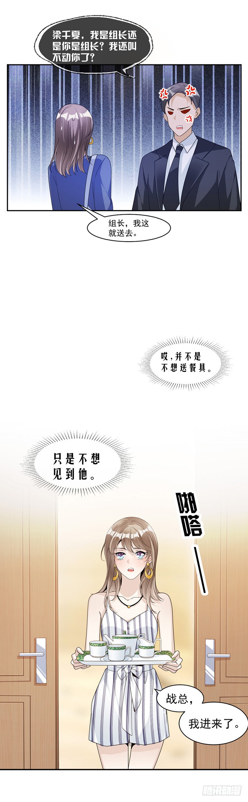 第77话 不想见到他-第43话