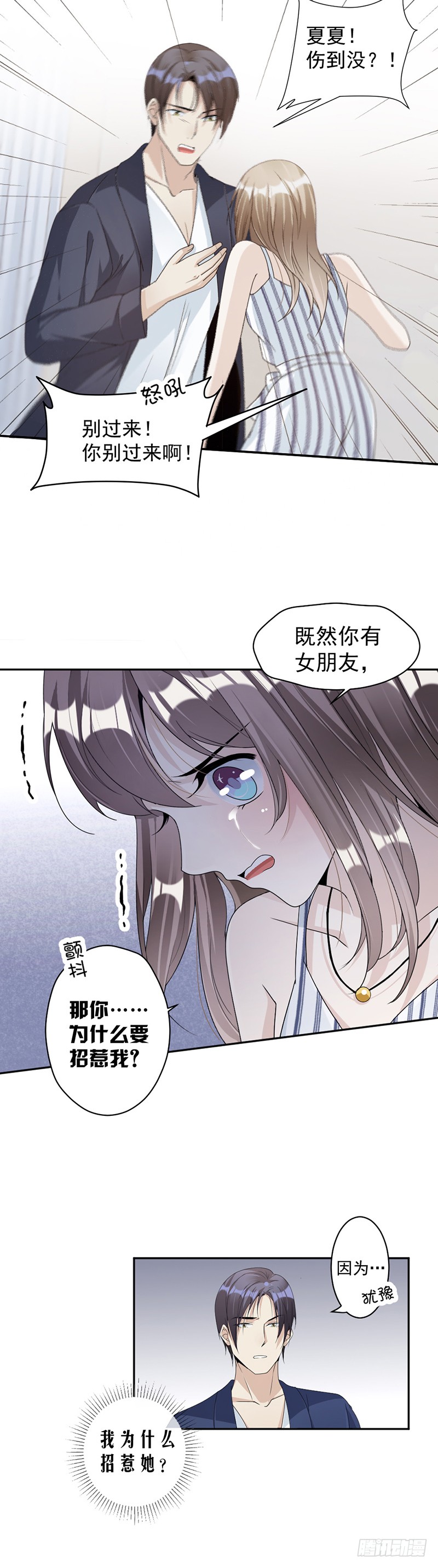 第79话 你有女朋友了？！-第45话