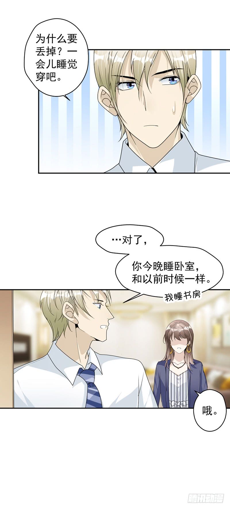 第81话 不可以喜欢我-第47话