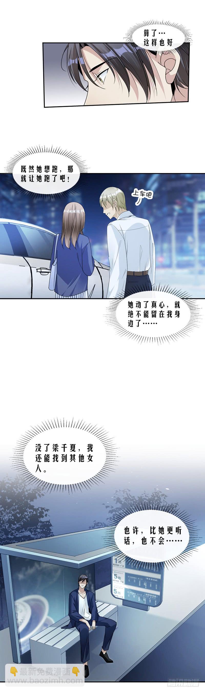 第81话 不可以喜欢我-第47话