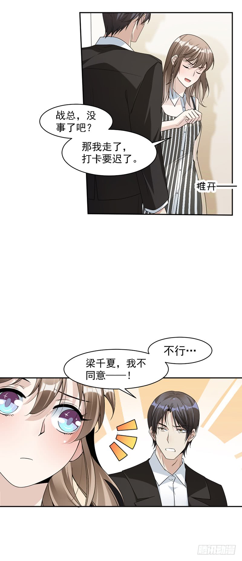 第83话 不想做第三者-第49话