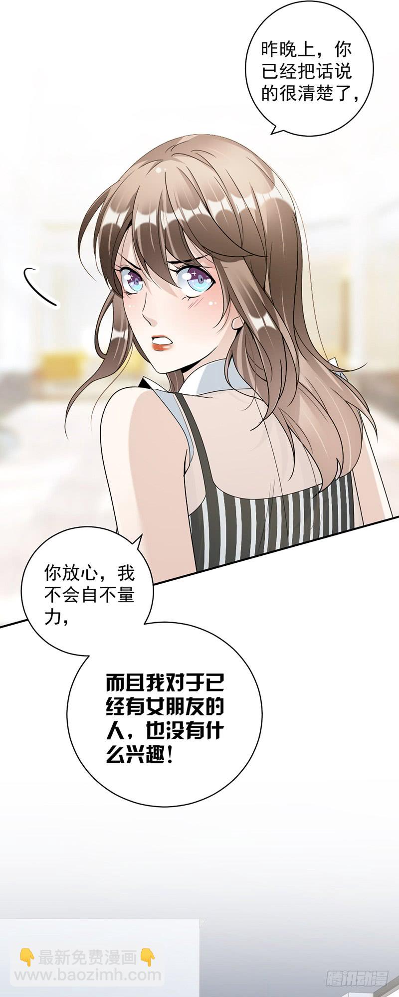 第83话 不想做第三者-第49话