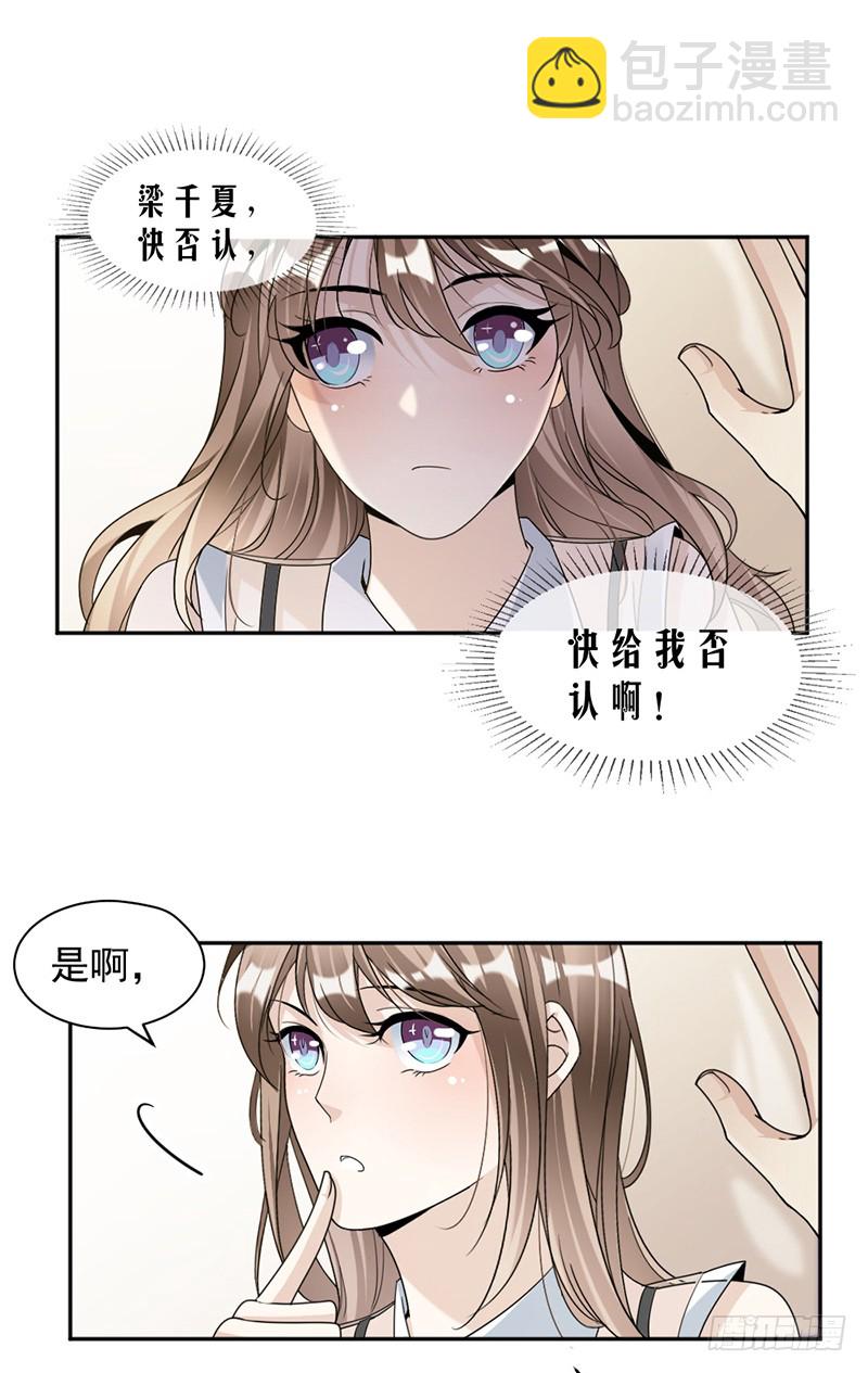 第83话 不想做第三者-第49话