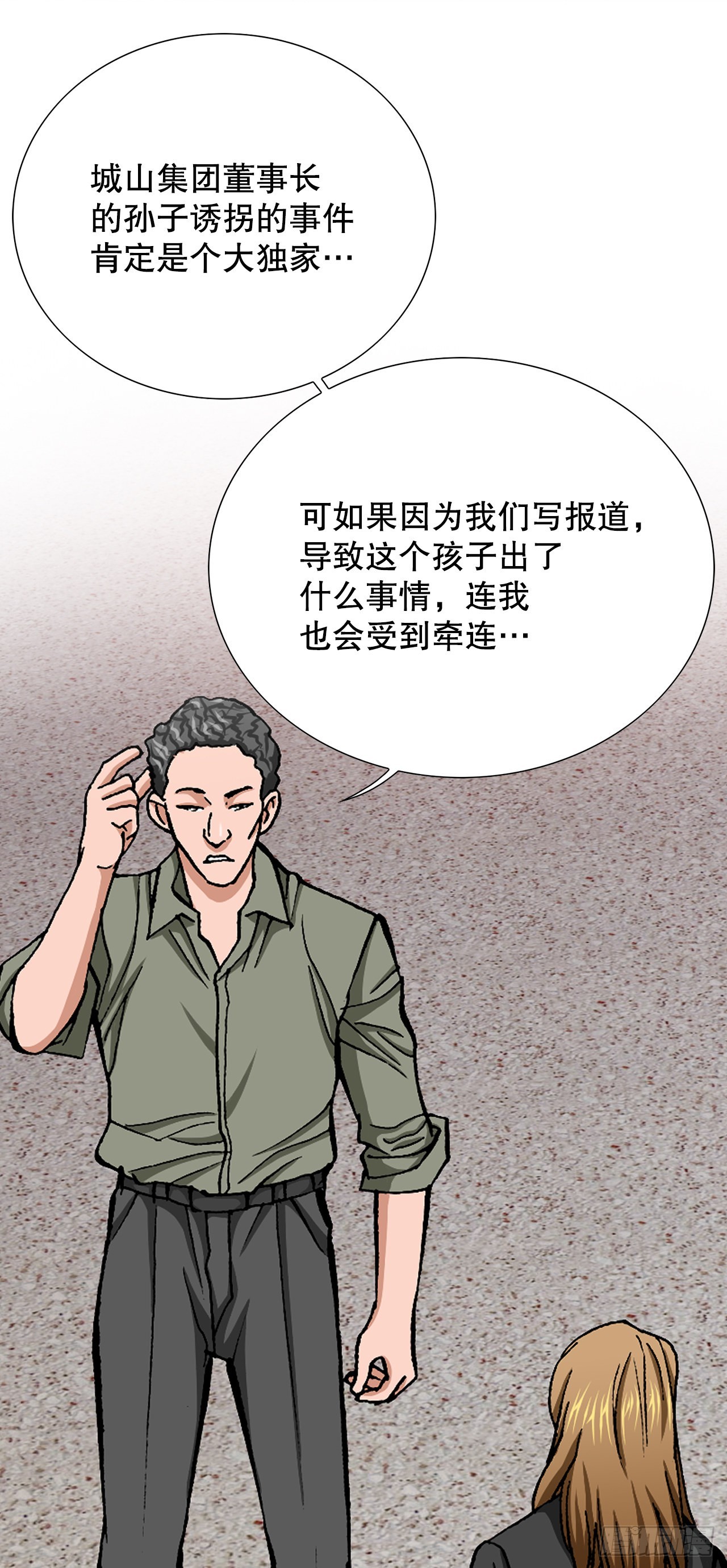 10.诱拐（2）(1/2)-第11话