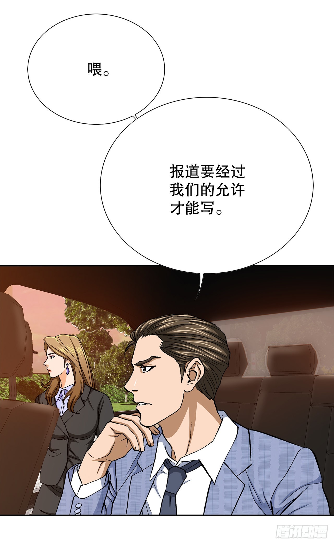 10.诱拐（2）(1/2)-第11话