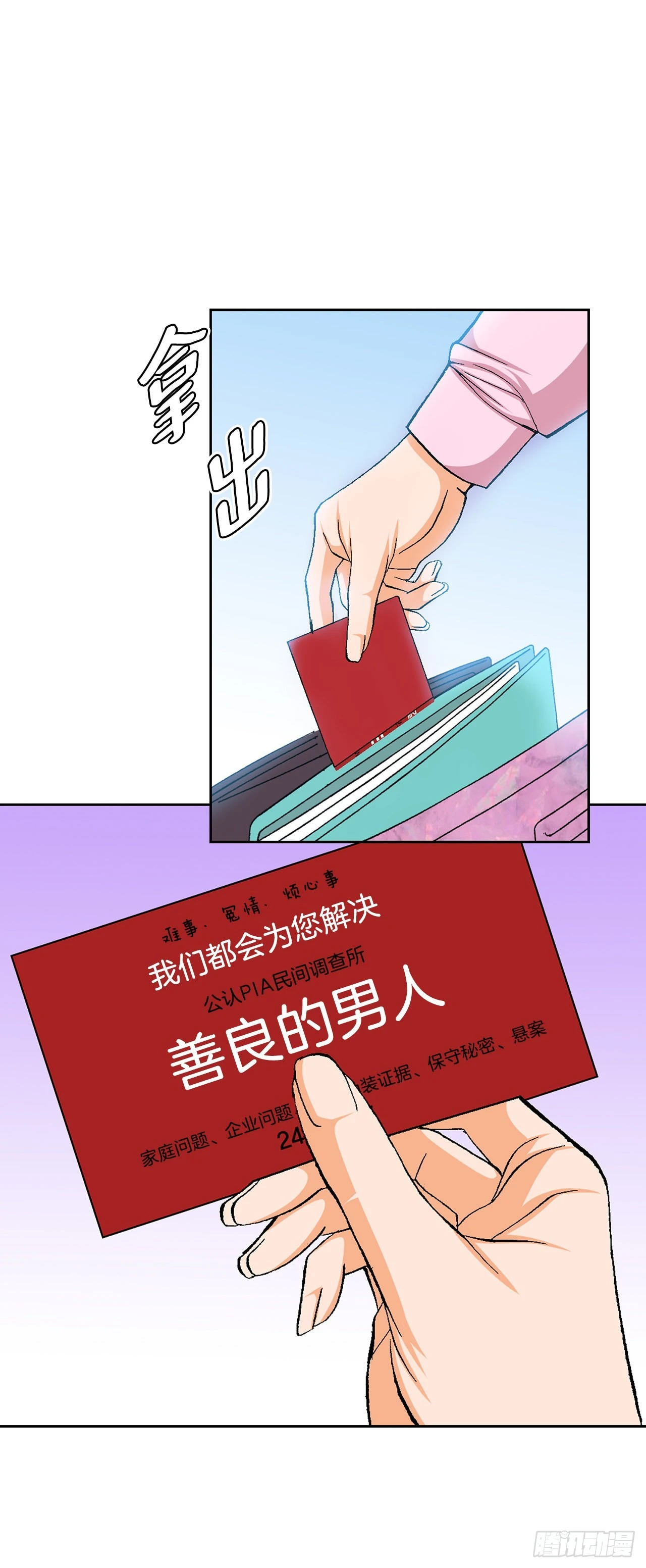 2.专业调解师(1/3)-第3话