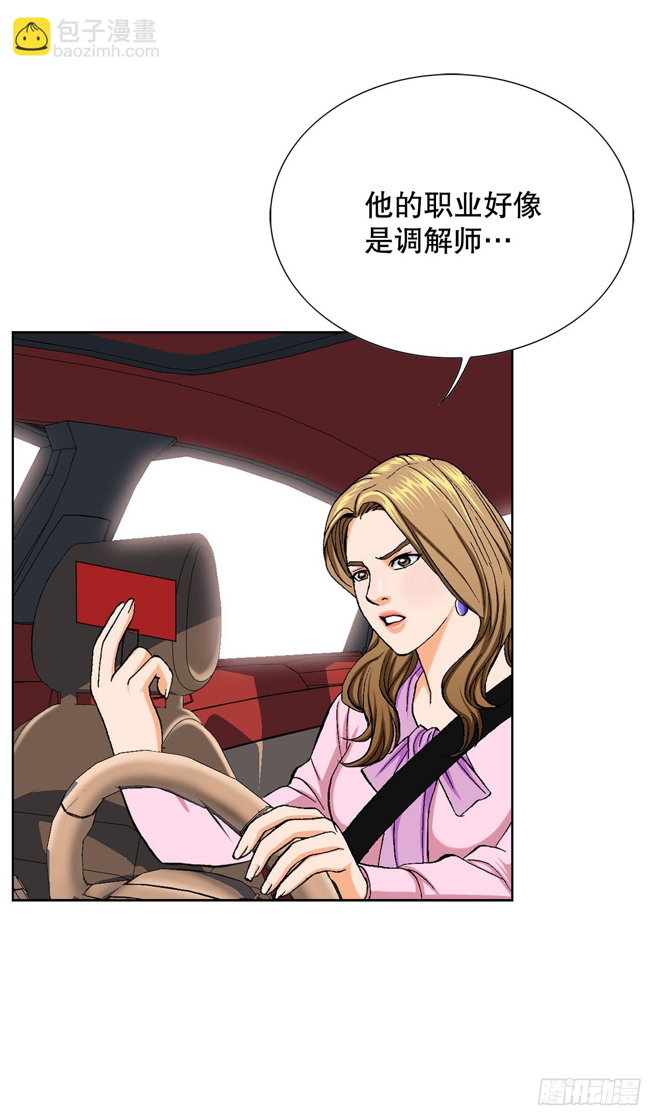 2.专业调解师(1/3)-第3话