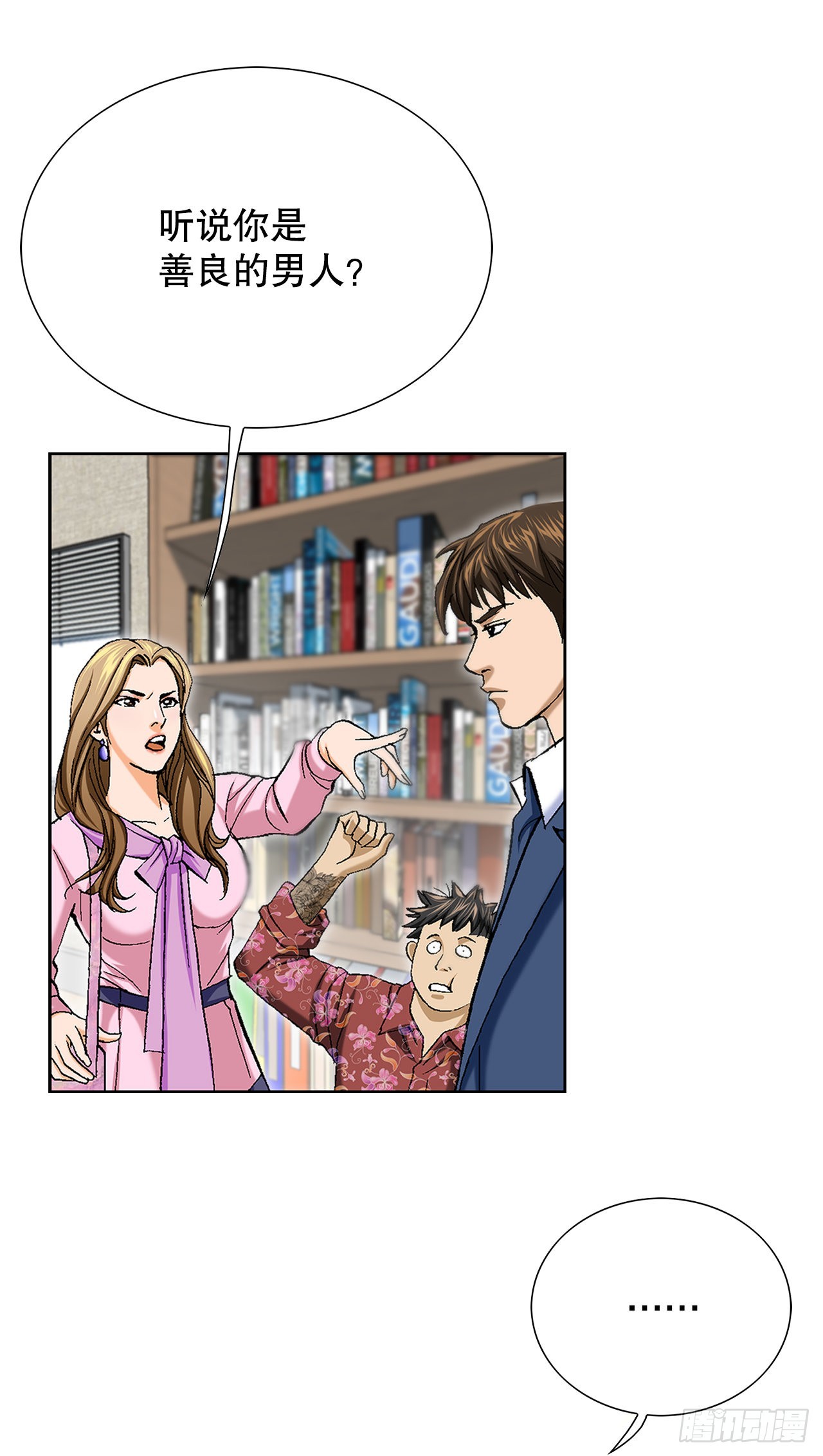 2.专业调解师(1/3)-第3话
