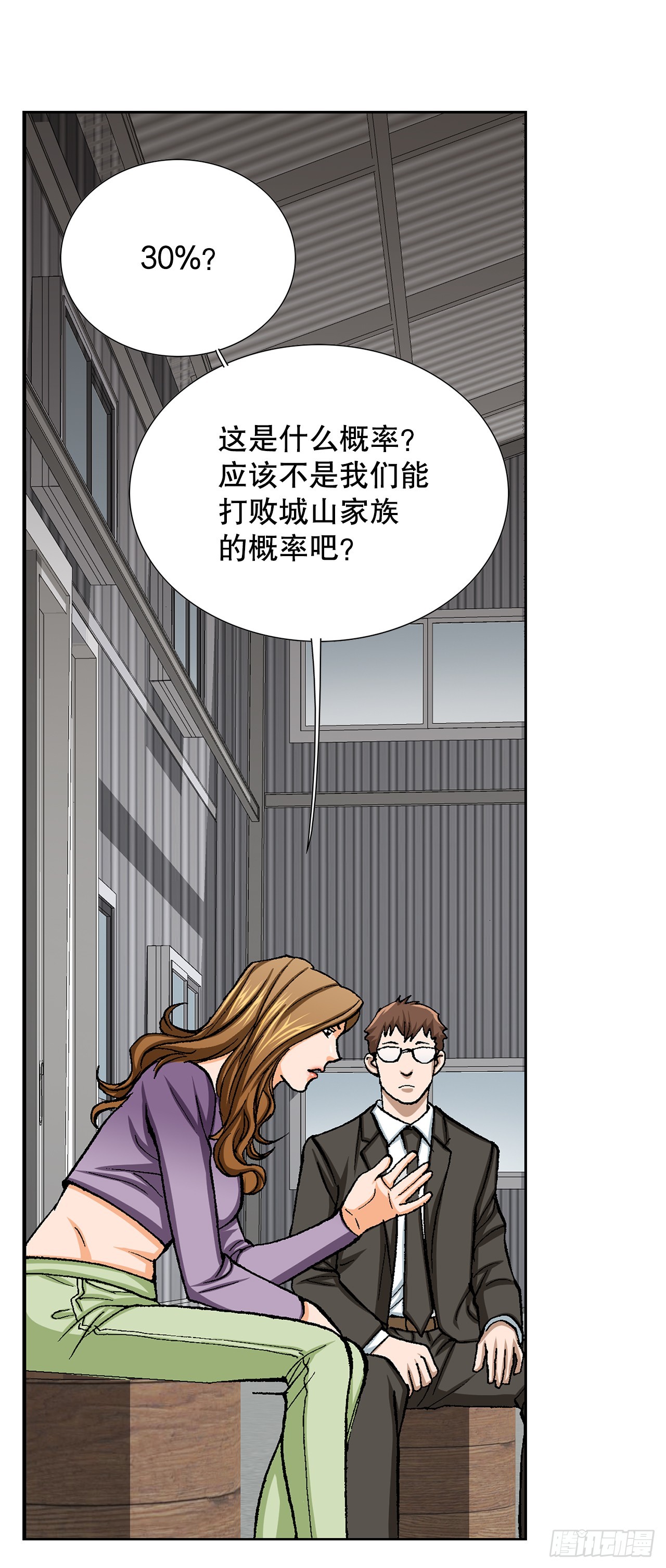 36.概率30%(1/2)-第37话