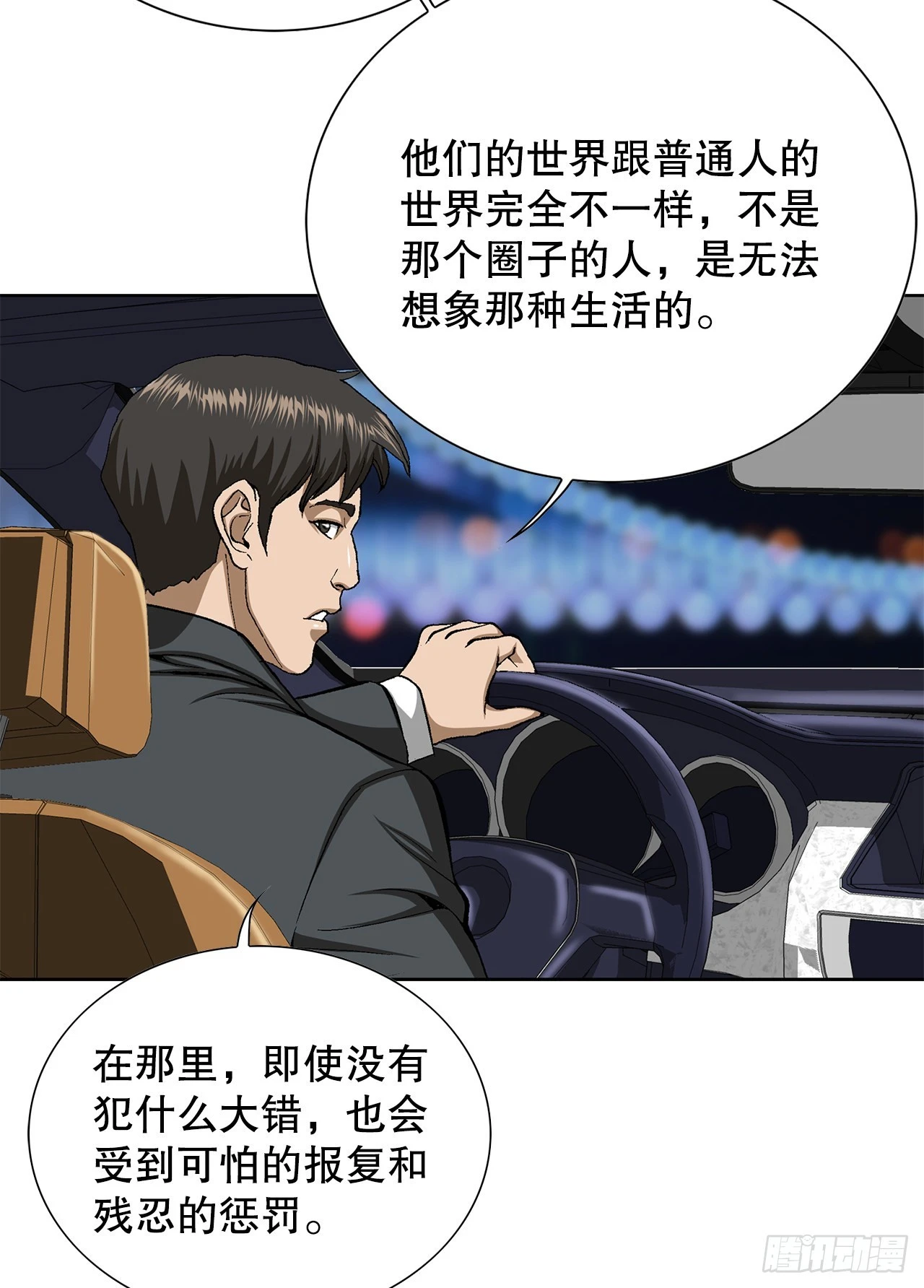 4.坠楼者(1/3)-第5话