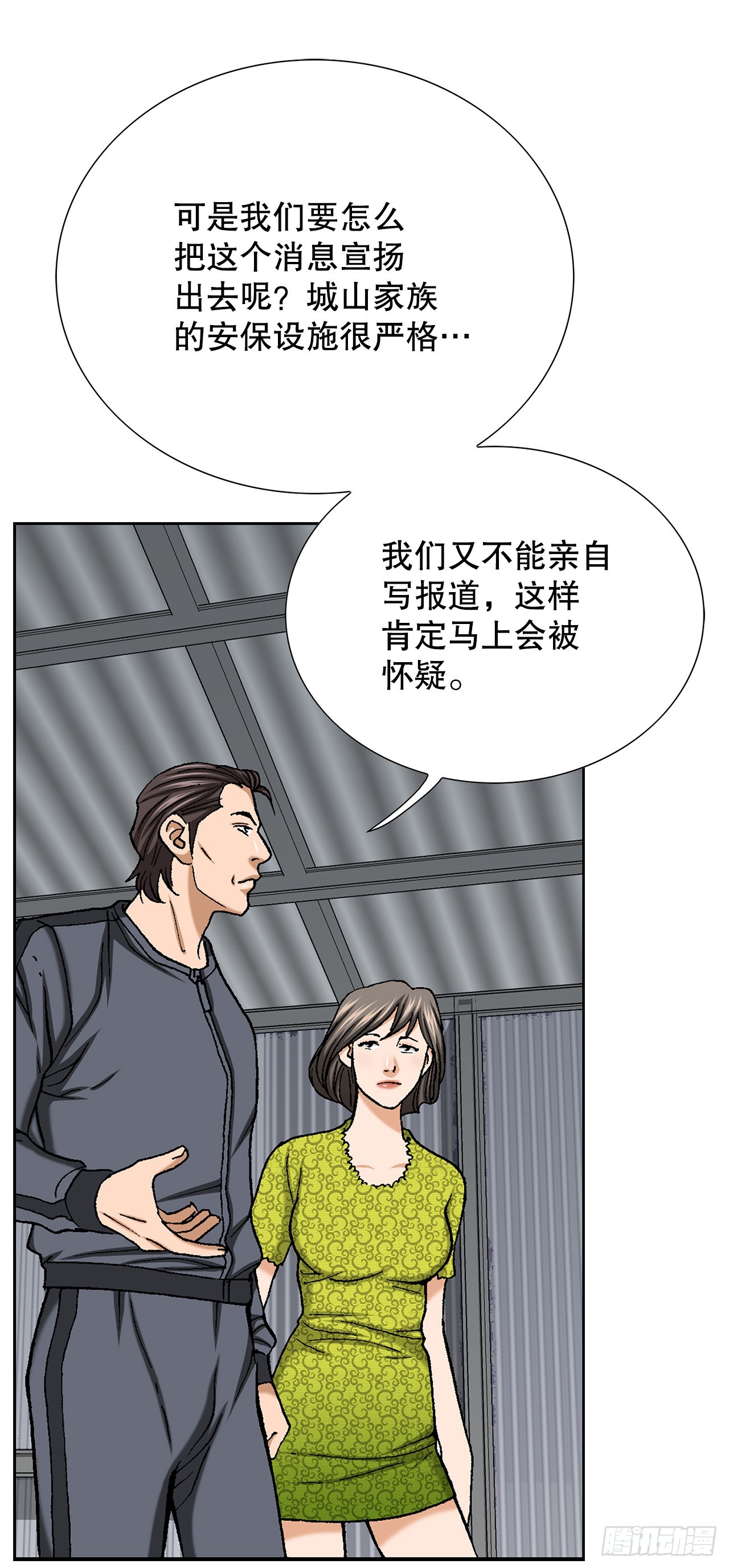 50.复仇的原因(1/2)-第51话