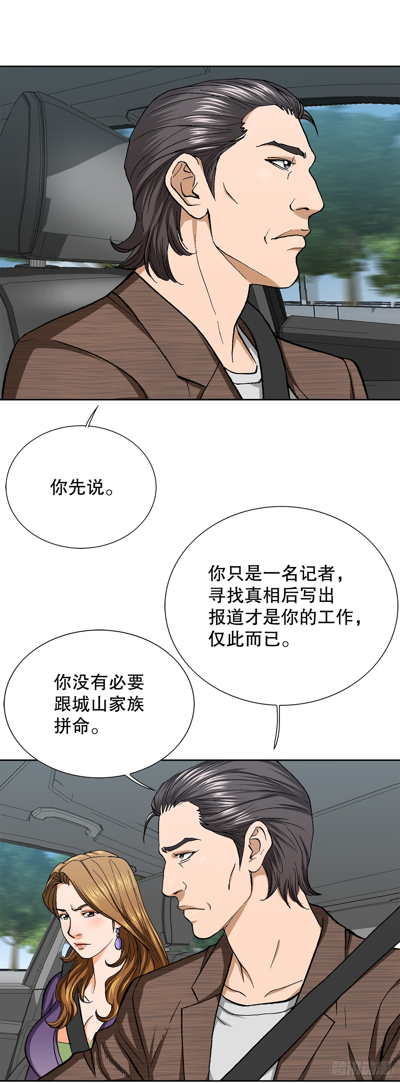 50.复仇的原因(1/2)-第51话