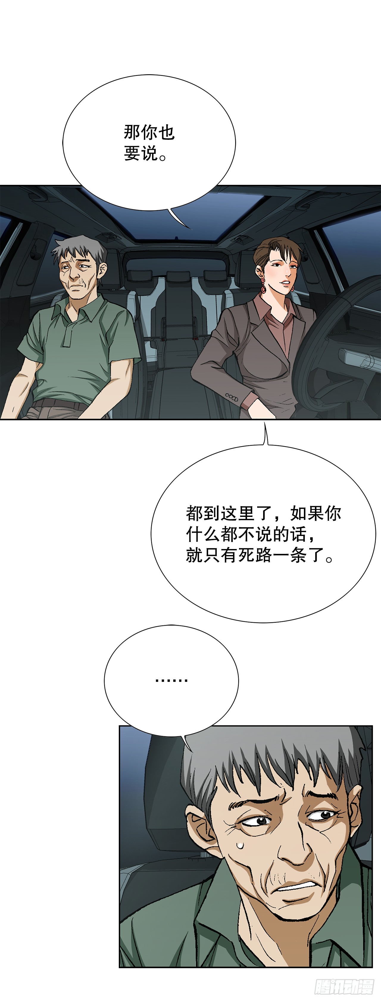 52.陷入危险(1/2)-第53话