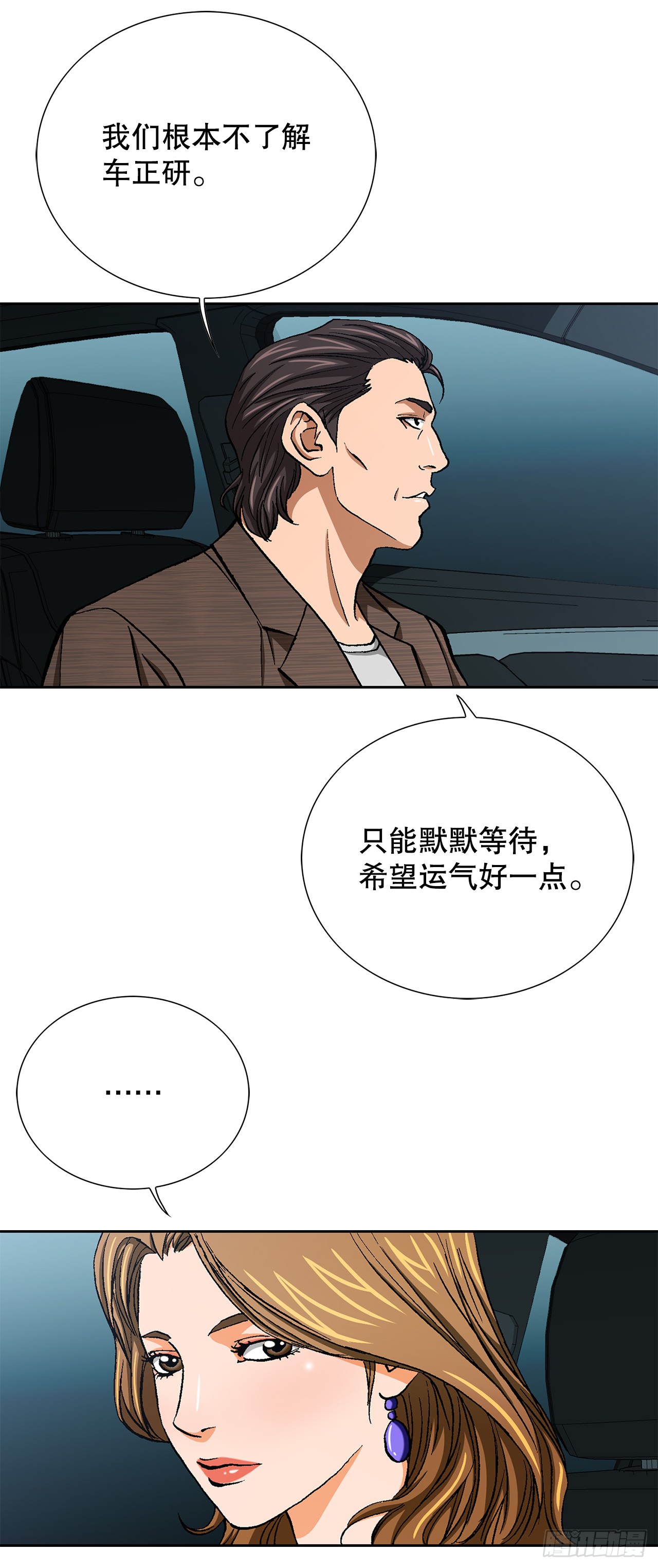 52.陷入危险(1/2)-第53话