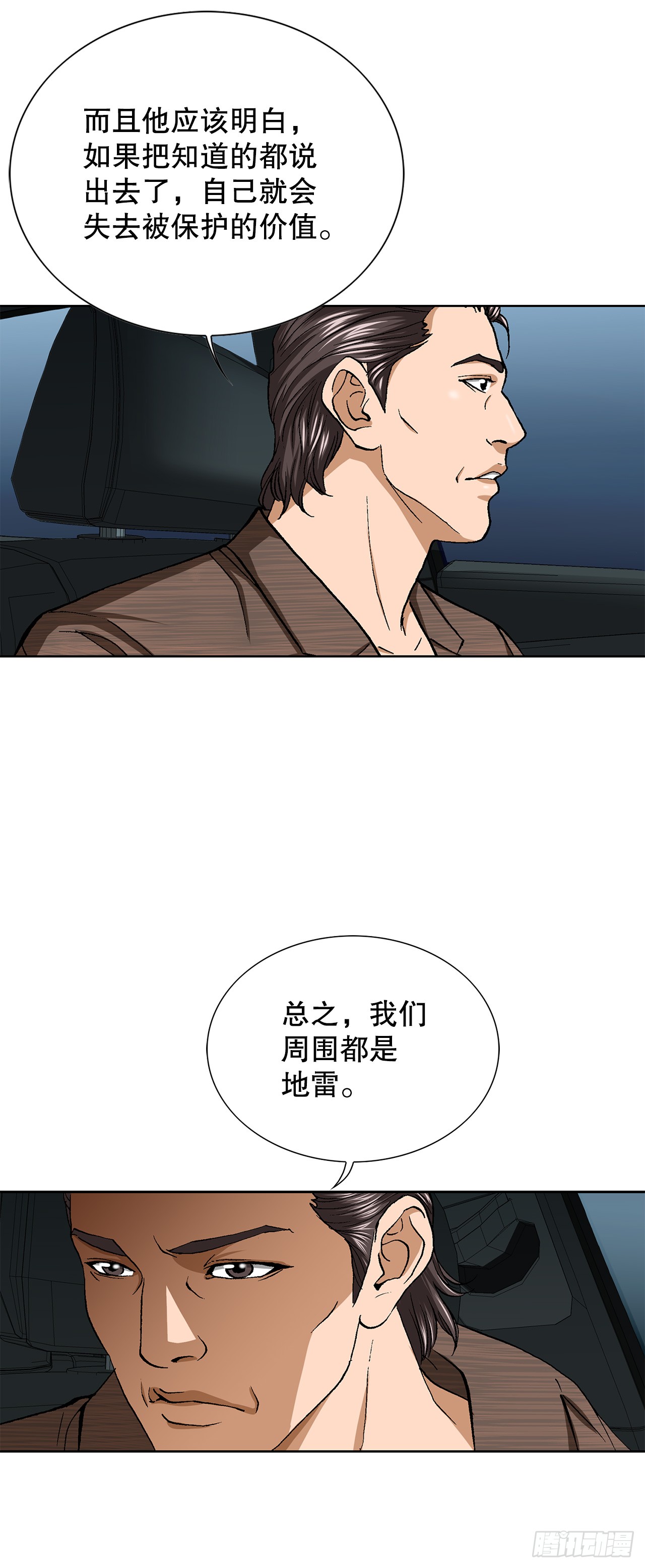 52.陷入危险(1/2)-第53话