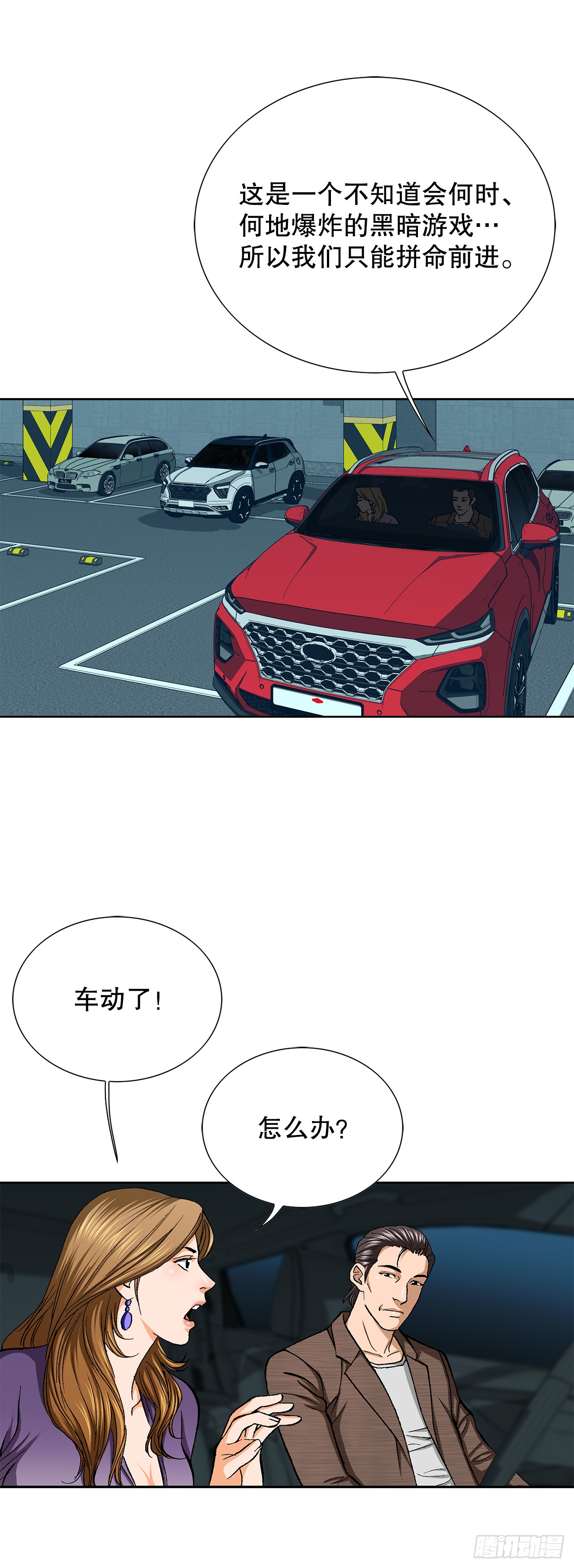 52.陷入危险(1/2)-第53话