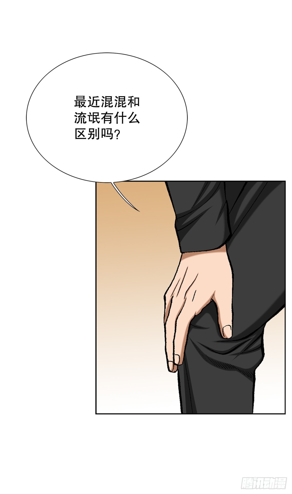 54.陷阱(1/2)-第55话