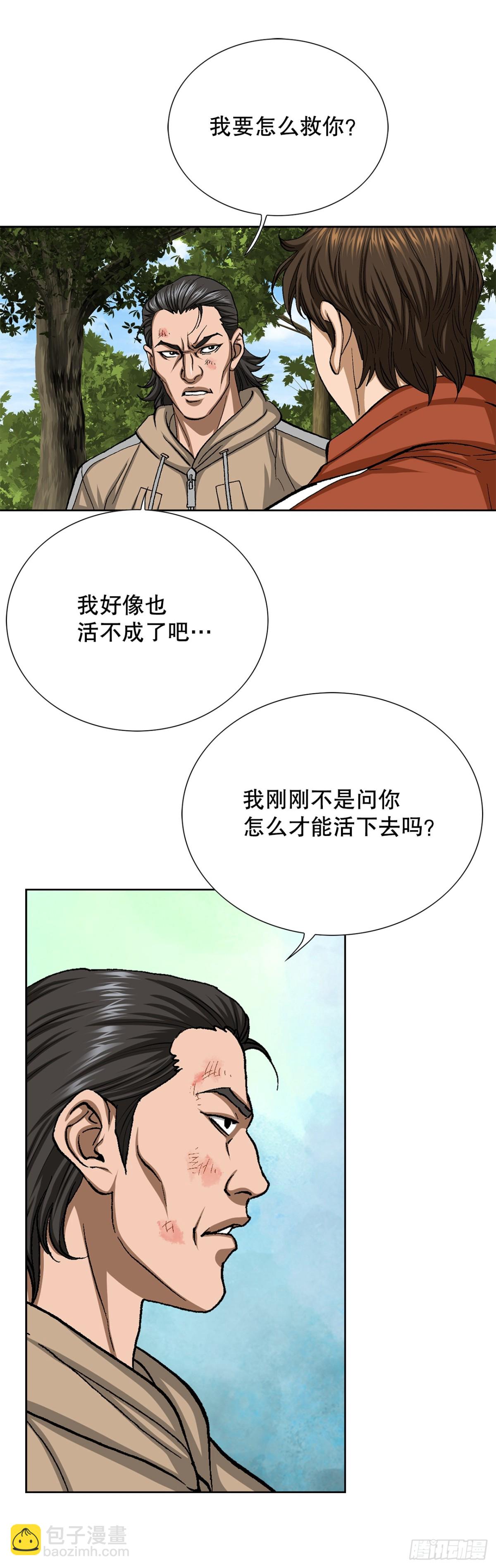 66.突袭（2）(1/2)-第67话