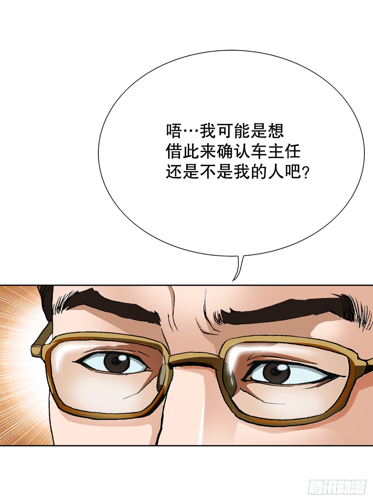 72.确认忠心(1/2)-第73话