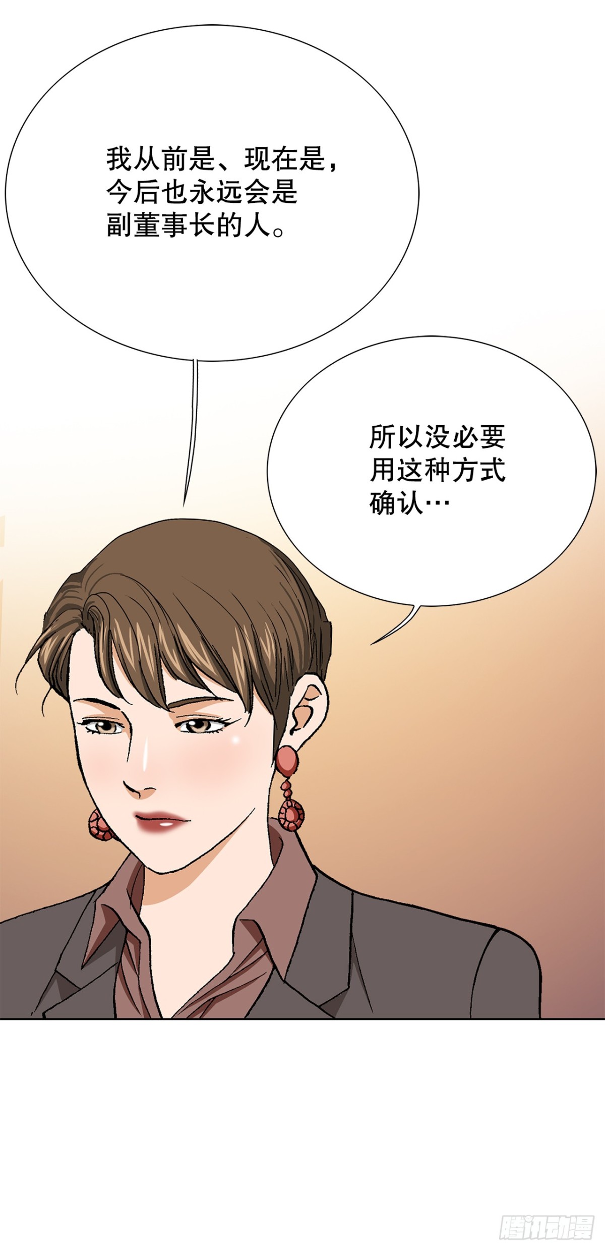 72.确认忠心(1/2)-第73话
