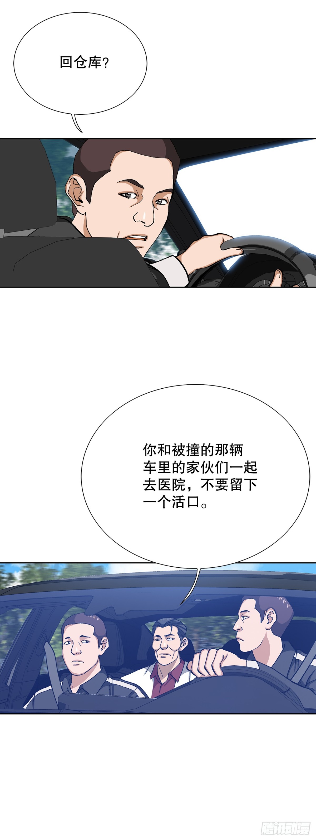 72.确认忠心(1/2)-第73话