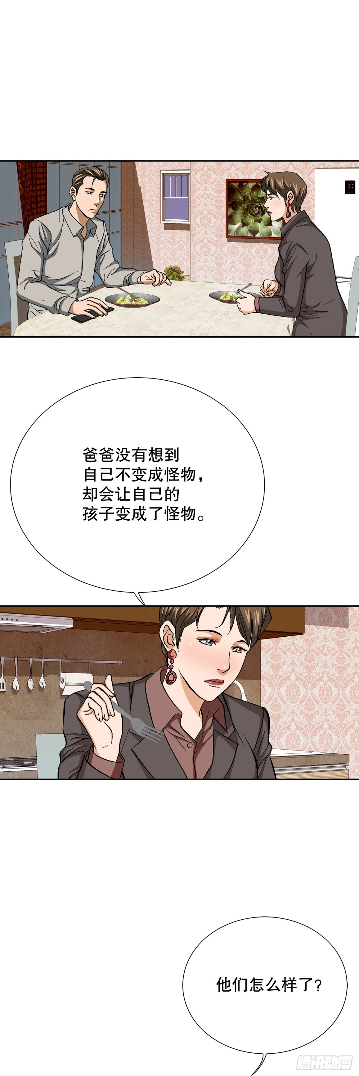 74.无情的怪物-第75话