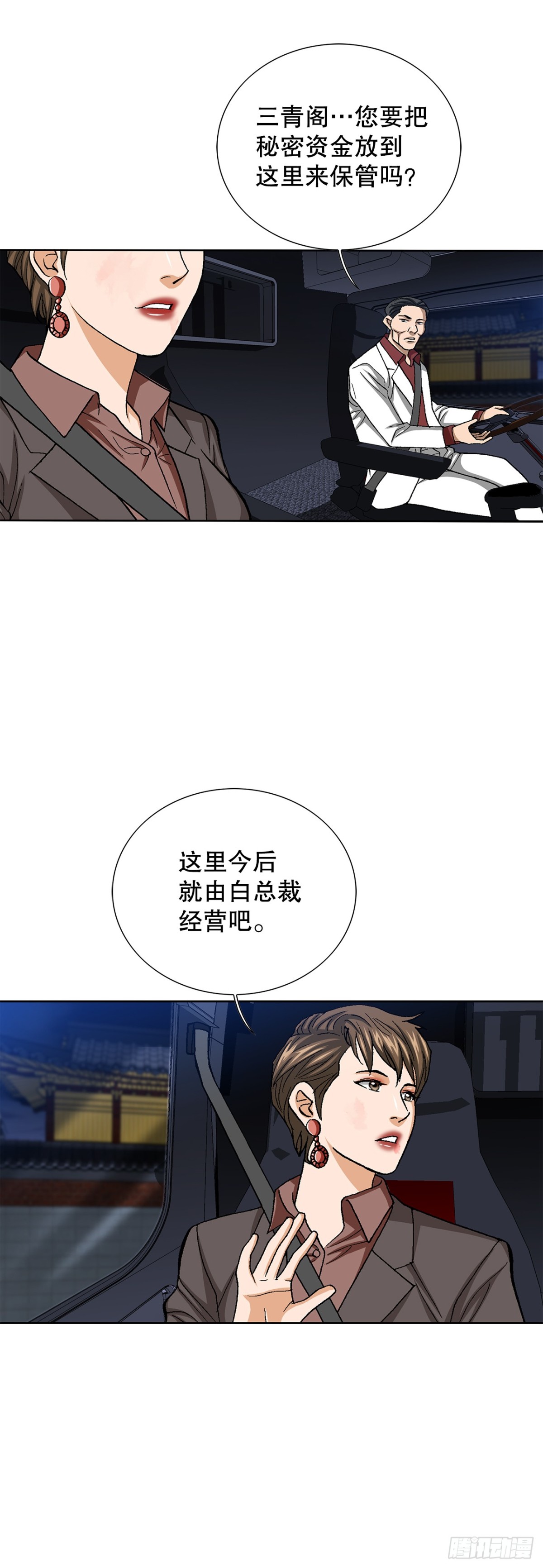 78.抢夺三青阁(1/2)-第79话