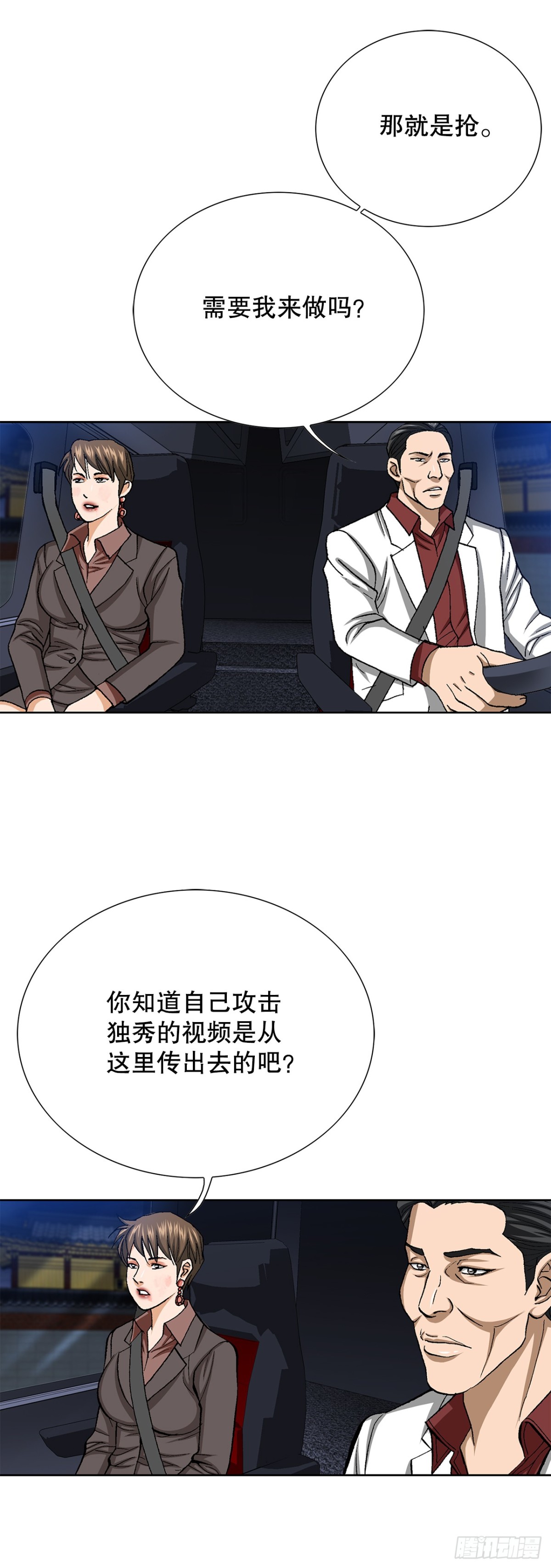 78.抢夺三青阁(1/2)-第79话