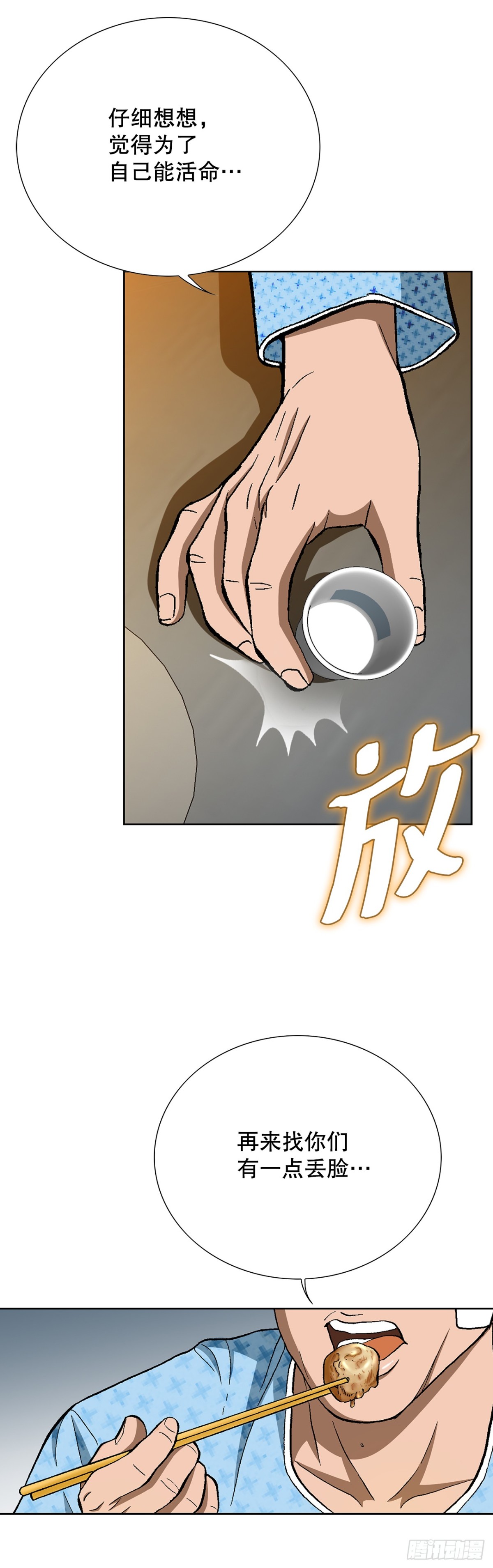 80.闯入别墅(1/2)-第81话